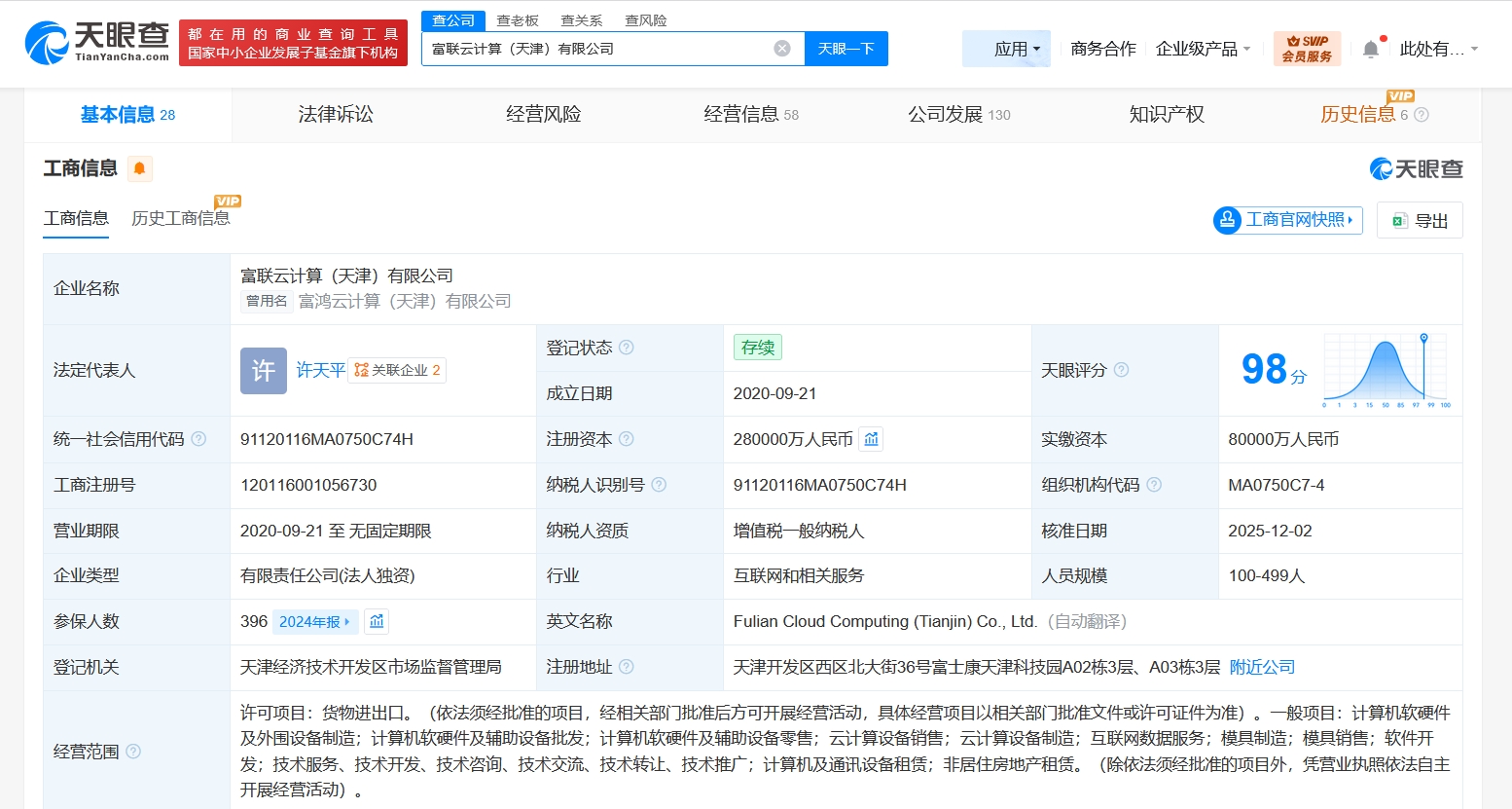 工業(yè)富聯(lián)旗下天津云計(jì)算公司增資至28億元，布局計(jì)算機(jī)軟硬件零售新賽道