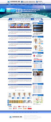 醫(yī)院網(wǎng)站建設(shè)指南 列表頁、文章頁與專題頁的計(jì)算機(jī)軟硬件及輔助設(shè)備零售解決方案